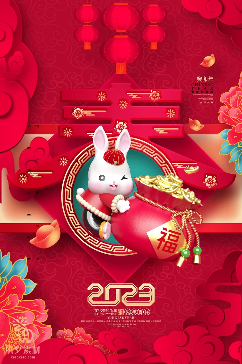 2023年春节新年兔年节气节日海报模板PSD分层设计素材【056】